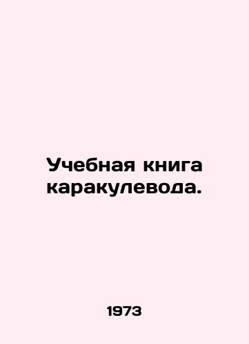 Uchebnaya kniga karakulevoda./A guides book. In Russian - landofmagazines.com