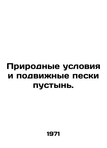 Prirodnye usloviya i podvizhnye peski pustyn./Desert natural conditions and mobile sands. In Russian - landofmagazines.com