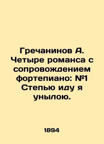 Grechaninov A. Chetyre romansa s soprovozhdeniem fortepiano: #1 Stepyu idu ya unyloyu./Grechaninov A. Four romances with a piano accompaniment: # 1 Steppe I go despondent. In Russian - landofmagazines.com