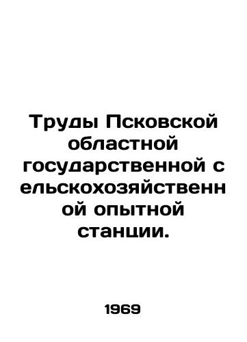 Trudy Pskovskoy oblastnoy gosudarstvennoy selskokhozyaystvennoy opytnoy stantsii./Proceedings of the Pskov Oblast State Agricultural Experiment Station. In Russian - landofmagazines.com
