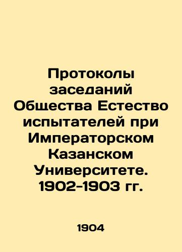 Protokoly zasedaniy Obshchestva Estestvoispytateley pri Imperatorskom Kazanskom Universitete. 1902-1903 gg./Minutes of meetings of the Society of Natural Testers at Imperial Kazan University. 1902-1903 In Russian - landofmagazines.com