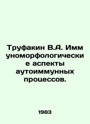 Trufakin V.A. Immunomorfologicheskie aspekty autoimmunnykh protsessov./Trufakin V.A. Immunomorphological aspects of autoimmune processes. In Russian - landofmagazines.com