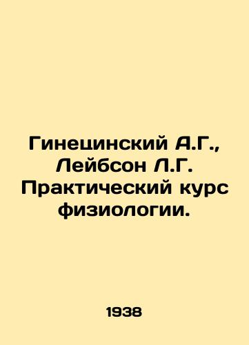 Ginetsinskiy A.G.,  Leybson L.G. Prakticheskiy kurs fiziologii./Gynecinsky A.G.,  Leibson L.G. Practical course of physiology. In Russian - landofmagazines.com
