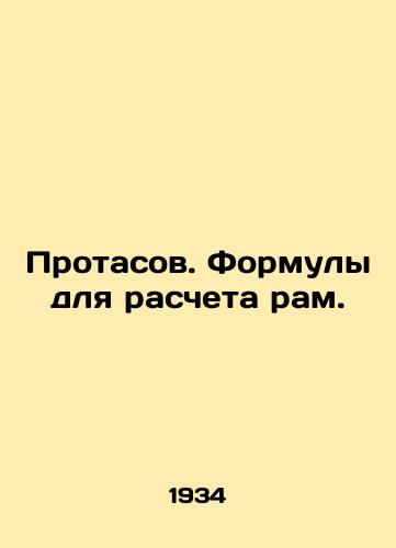 Protasov. Formuly dlya rascheta ram./Protasov. Formulas for calculating s. In Russian - landofmagazines.com