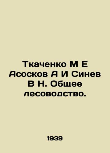 Tkachenko M E Asoskov A I Sinev V N. Obshchee lesovodstvo./Tkachenko M E Asoskov A I Sinev V N. General Forestry. In Russian - landofmagazines.com