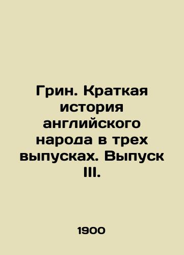 Grin. Kratkaya istoriya angliyskogo naroda v trekh vypuskakh. Vypusk III./Green: A Brief History of the English People in Three Issues. Issue III. In Russian - landofmagazines.com