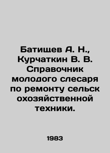 Batishchev A. N.,  Kurchatkin V. V. Spravochnik molodogo slesarya po remontu selskokhozyaystvennoy tekhniki./Batishchev A. N.,  Kurchatkin V. V. A young locksmiths guide to the repair of agricultural machinery. In Russian - landofmagazines.com