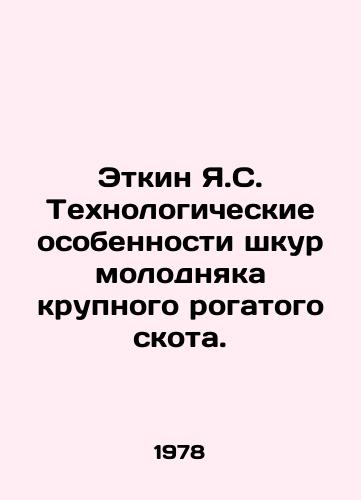 Etkin Ya.S. Tekhnologicheskie osobennosti shkur molodnyaka krupnogo rogatogo skota./Etkin Y.S. Technological features of young cattle hides. In Russian - landofmagazines.com
