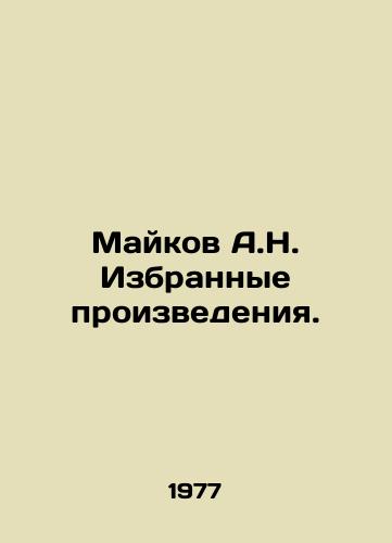 Maykov A.N. Izbrannye proizvedeniya./Maykov A.N. Selected works. In Russian - landofmagazines.com