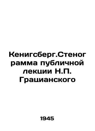 Kenigsberg.Stenogramma publichnoy lektsii N. Gratsianskogo/Koenigsberg.Transcript of N. Grazianskys Public Lecture In Russian - landofmagazines.com