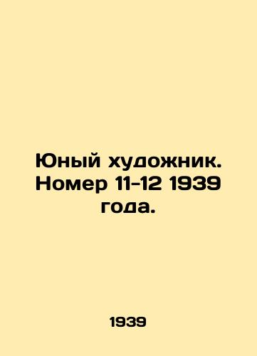 Yunyy khudozhnik. Nomer 11-12 1939 goda./Young Artist. Number 11-12 of 1939. In Russian - landofmagazines.com