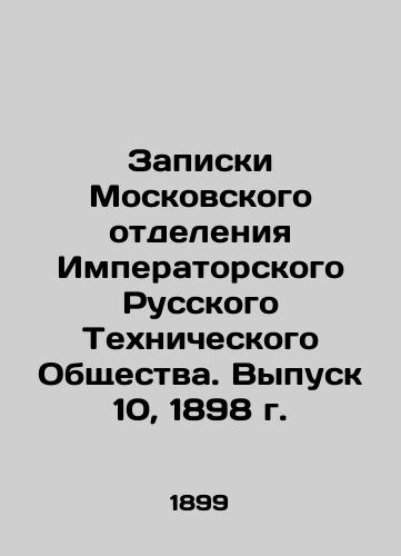 Zapiski Moskovskogo otdeleniya Imperatorskogo Russkogo Tekhnicheskogo Obshchestva. Vypusk 10, 1898 g./Notes of the Moscow Branch of the Imperial Russian Technical Society. Issue 10, 1898. In Russian - landofmagazines.com