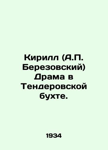 Kirill (A. Berezovskiy) Drama v Tenderovskoy bukhte./Kirill (A. Berezovsky) Drama in Tenderovskaya Bay. In Russian - landofmagazines.com