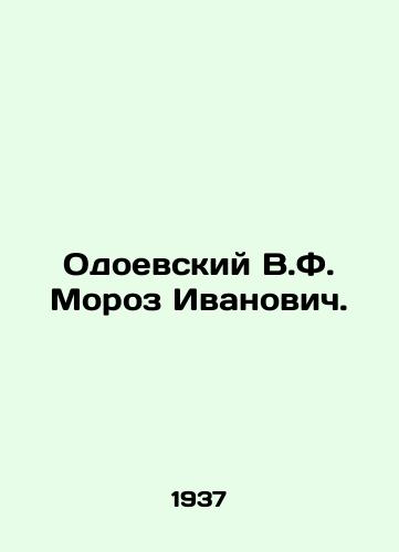 Odoevskiy V.F. Moroz Ivanovich./V.F. Odoevsky Moroz Ivanovich. In Russian - landofmagazines.com