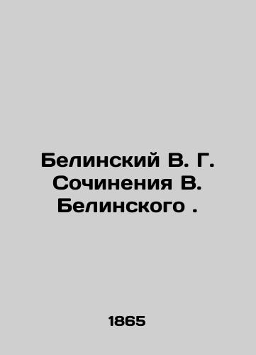 Belinskiy V. G. Sochineniya V. Belinskogo./Belinsky V. G. Works by V. Belinsky. In Russian - landofmagazines.com
