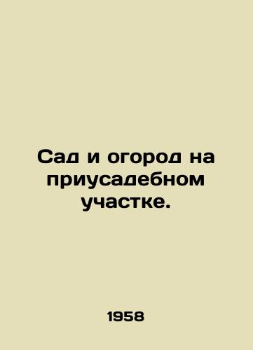 Sad i ogorod na priusadebnom uchastke./Garden and garden on a private plot. In Russian - landofmagazines.com