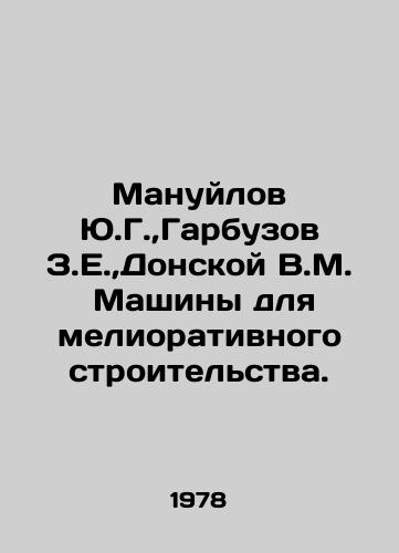 Manuylov Yu.G., Garbuzov Z.E., Donskoy V.M. Mashiny dlya meliorativnogo stroitelstva./Yu.G. Manuilov, Z.E. Garbuzov, V.M. Donskoy Machines for melioration. In Russian - landofmagazines.com