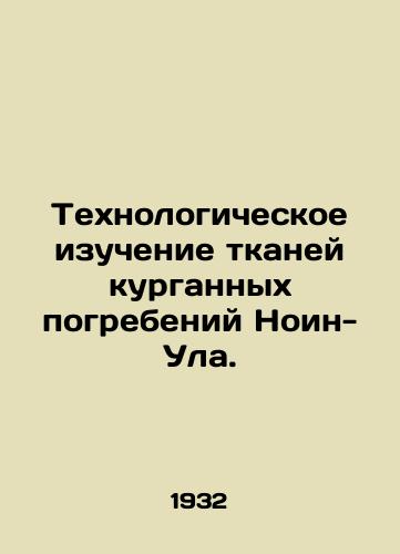 Tekhnologicheskoe izuchenie tkaney kurgannykh pogrebeniy Noin-Ula./Technological study of the tissues of the burial mounds of Noin-Ula. In Russian - landofmagazines.com