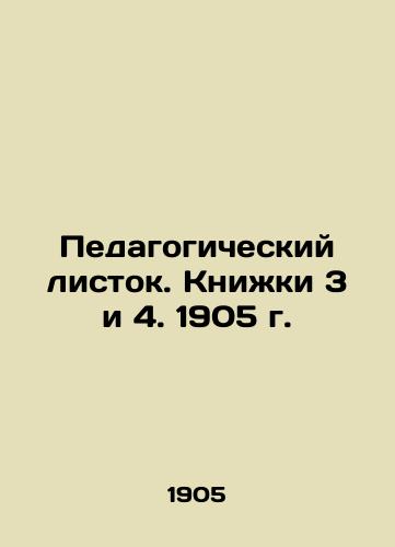 Pedagogicheskiy listok. Knizhki 3 i 4. 1905 g./Educational leaflet. Books 3 and 4. 1905. In Russian - landofmagazines.com