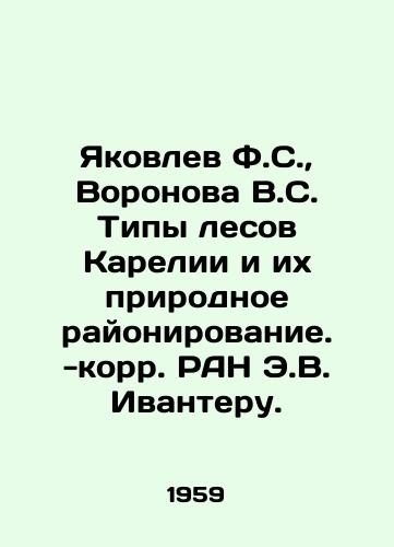 Yakovlev F.S., Voronova V.S. Tipy lesov Karelii i ikh prirodnoe rayonirovanie. -korr. RAN E.V. Ivanteru./Yakovlev F.S., Voronova V.S. Types of forests in Karelia and their natural zoning. In Russian - landofmagazines.com