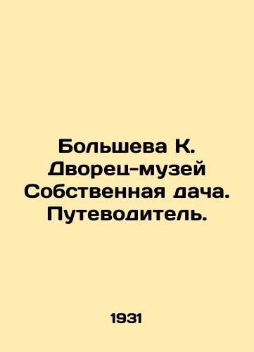 Bolsheva K. Dvorets-muzey Sobstvennaya dacha. Putevoditel./Bolsheva K. Palace-Museum Own dacha In Russian - landofmagazines.com