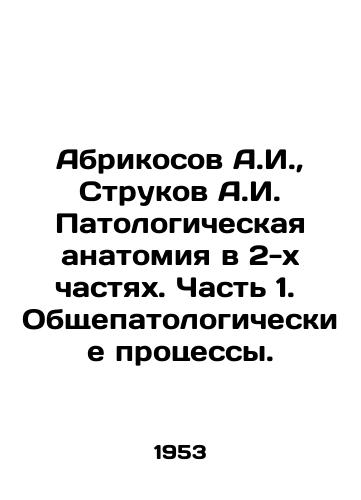 Abrikosov A.I.,  Strukov A.I. Patologicheskaya anatomiya v 2-kh chastyakh. Chast 1. Obshchepatologicheskie protsessy./Apricosov A.I.,  Strukov A.I. Pathological anatomy in 2 parts. Part 1. General pathological processes. In Russian - landofmagazines.com