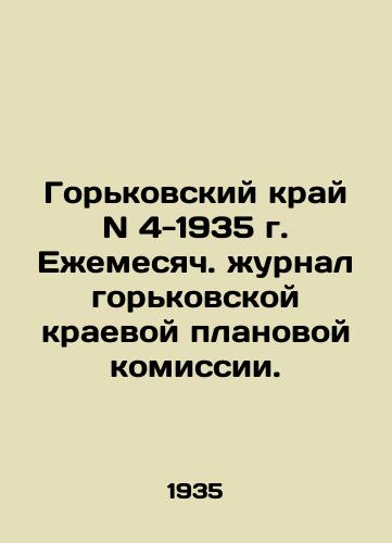 Gorkovskiy kray N 4-1935 g. Ezhemesyach. zhurnal gorkovskoy kraevoy planovoy komissii./Gorky Krai N 4-1935. Monthly Journal of the Gorky Regional Planning Commission. In Russian - landofmagazines.com