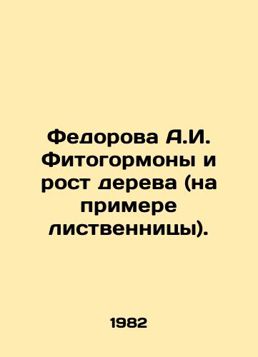 Fedorova A.I. Fitogormony i rost dereva (na primere listvennitsy)./Fedorova A.I. Phytohormones and tree growth (larch example). In Russian - landofmagazines.com