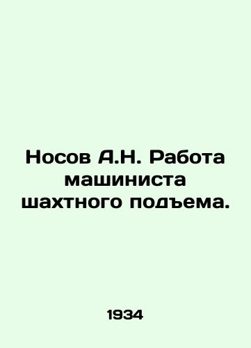 Nosov A.N. Rabota mashinista shakhtnogo podema./Nosov A.N. Work as a mine lift driver. In Russian - landofmagazines.com