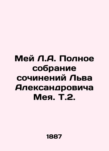 Mey L.A. Polnoe sobranie sochineniy Lva Aleksandrovicha Meya. T.2./May L.A. The Complete Works of Lev Alexandrovich May. V.2. In Russian - landofmagazines.com