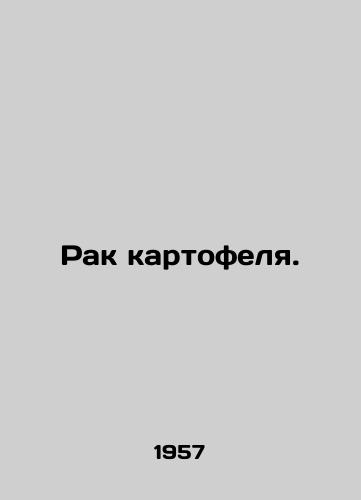 Rak kartofelya./Potato cancer. In Russian - landofmagazines.com