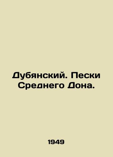 Dubyanskiy. Peski Srednego Dona./Dubyansky. Sands of the Middle Don. In Russian - landofmagazines.com