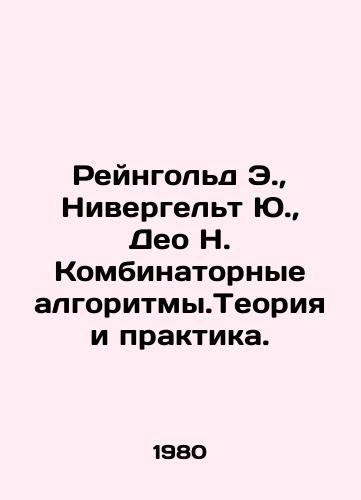 Reyngold E.,  Nivergelt Yu.,  Deo N. Kombinatornye algoritmy.Teoriya i praktika./Reingold E.,  Nievergelt Yu, Deo N. Combinatorial Algorithms. Theory and Practice. In Russian - landofmagazines.com