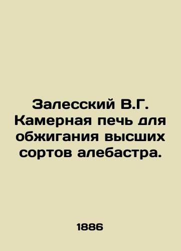 Zalesskiy V.G. Kamernaya pech dlya obzhiganiya vysshikh sortov alebastra./Zalessky V.G. Chamber kiln for firing alabaster. In Russian - landofmagazines.com