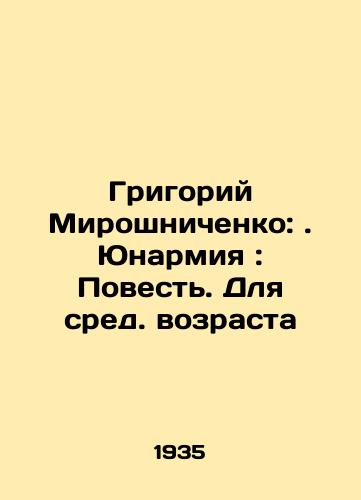 Grigoriy Miroshnichenko: . Yunarmiya: Povest. Dlya sred. vozrasta/Grigory Miroshnichenko:. Yunarmiya: Tale. For middle age In Russian - landofmagazines.com