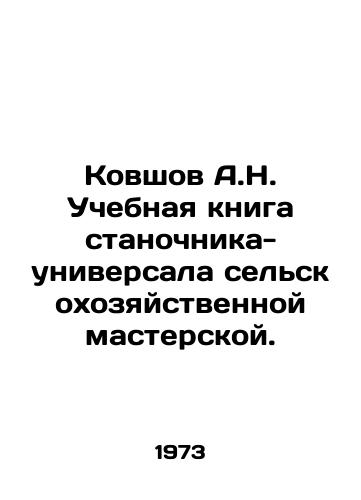 Kovshov A.N. Uchebnaya kniga stanochnika-universala selskokhozyaystvennoy masterskoy./Kovshov A.N. Training book of the machine-tool-station-wagon worker of an agricultural workshop. In Russian - landofmagazines.com