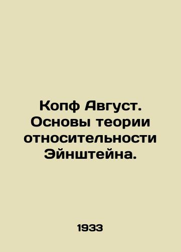 Kopf Avgust. Osnovy teorii otnositelnosti Eynshteyna./Kopf August. Foundations of Einsteins Theory of Relativity. In Russian - landofmagazines.com