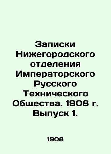 Zapiski Nizhegorodskogo otdeleniya Imperatorskogo Russkogo Tekhnicheskogo Obshchestva. 1908 g. Vypusk 1./Notes of the Nizhny Novgorod Branch of the Imperial Russian Technical Society. 1908 Issue 1. In Russian - landofmagazines.com