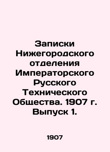 Zapiski Nizhegorodskogo otdeleniya Imperatorskogo Russkogo Tekhnicheskogo Obshchestva. 1907 g. Vypusk 1./Notes of the Nizhny Novgorod Branch of the Imperial Russian Technical Society. 1907 Issue 1. In Russian - landofmagazines.com