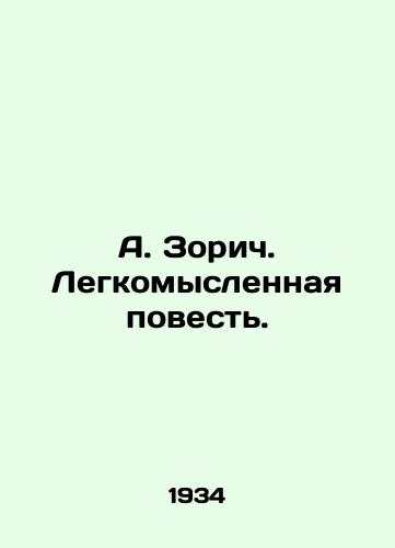 A. Zorich. Legkomyslennaya povest./A. Zorić. A light-hearted tale. In Russian - landofmagazines.com