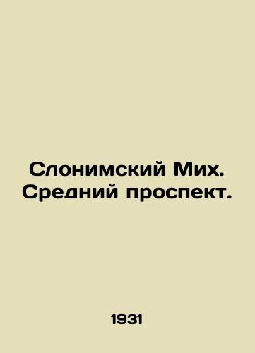 Slonimskiy Mikh. Sredniy prospekt./Slonimsky Mikh. Middle avenue. In Russian - landofmagazines.com