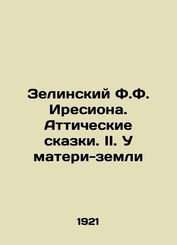 Zelinskiy F.F. Iresiona. Atticheskie skazki. II. U materi-zemli/Zielinski F.F. of Iresia. Attic Tales. II. At Mother Earth In Russian - landofmagazines.com