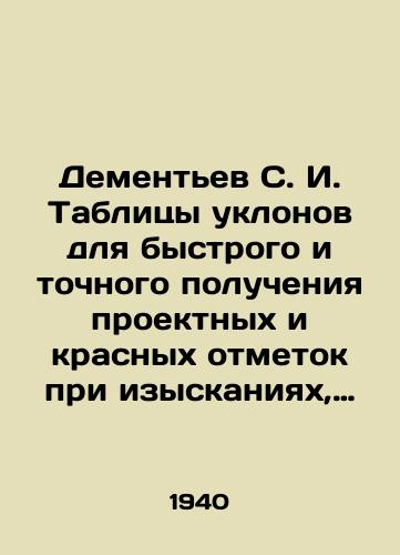 Dementev S. I. Tablitsy uklonov dlya bystrogo i tochnogo polucheniya proektnykh i krasnykh otmetok pri izyskaniyakh, stroitelstve i eksploatatsii avto-guzhevykh dorog./Dementiev S. I. Gradient tables for quick and accurate obtaining of design and red marks in surveying, construction and exploitation of motor roads. In Russian - landofmagazines.com