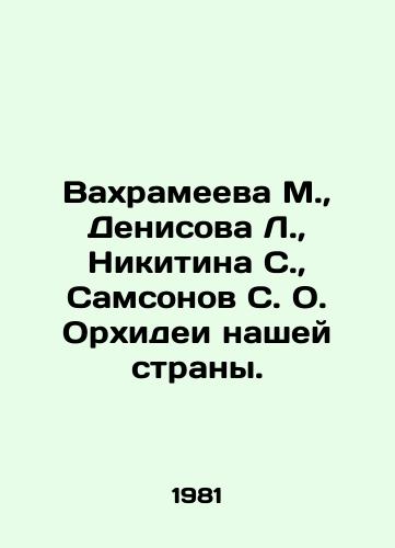Vakhrameeva M.,  Denisova L.,  Nikitina S.,  Samsonov S. O. Orkhidei nashey strany./M. Vakhrameyeva, L. Denisova, S. Nikitin, S. O. Samsonov Orchids of our country. In Russian - landofmagazines.com