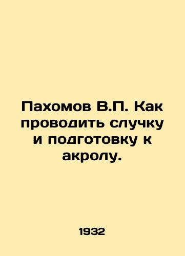 Pakhomov V. Kak provodit sluchku i podgotovku k akrolu./Pakhomov V. How to carry out training and preparation for acrobatics. In Russian - landofmagazines.com