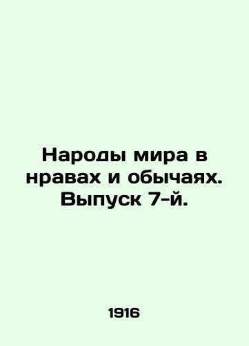 Narody mira v nravakh i obychayakh. Vypusk 7-y./Peoples of the World in Morals and Customs. Issue 7. In Russian - landofmagazines.com