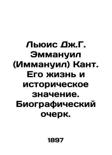 Lyuis Dzh.G. Emmanuil (Immanuil) Kant. Ego zhizn i istoricheskoe znachenie. Biograficheskiy ocherk./Lewis J. G. Emmanuel (Immanuel) Kant: His Life and History. A Biography. In Russian - landofmagazines.com