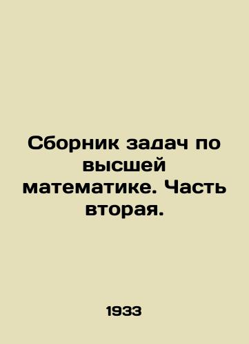 Sbornik zadach po vysshey matematike. Chast vtoraya./Compilation of problems in higher mathematics. Part two. In Russian - landofmagazines.com