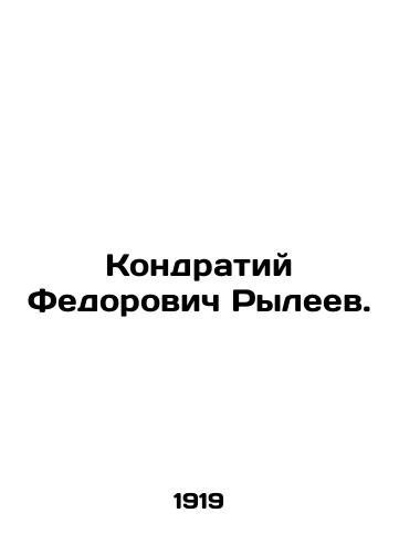 Kondratiy Fedorovich Ryleev./Kondraty Fedorovich Ryleyev. In Russian - landofmagazines.com
