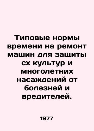 Tipovye normy vremeni na remont mashin dlya zashchity skh kultur i mnogoletnikh nasazhdeniy ot bolezney i vrediteley./Typical time limits for the repair of machinery to protect crops and perennials from disease and pests. In Russian - landofmagazines.com
